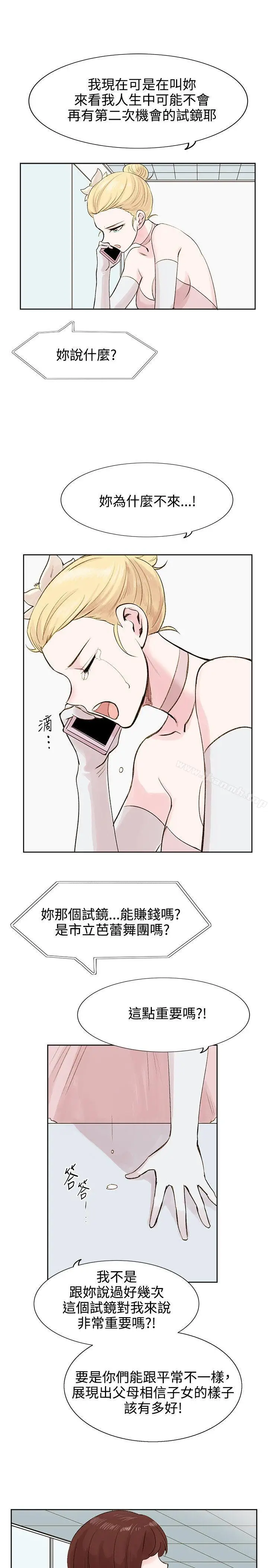 漫画《合理怀疑》第5话第19张图
