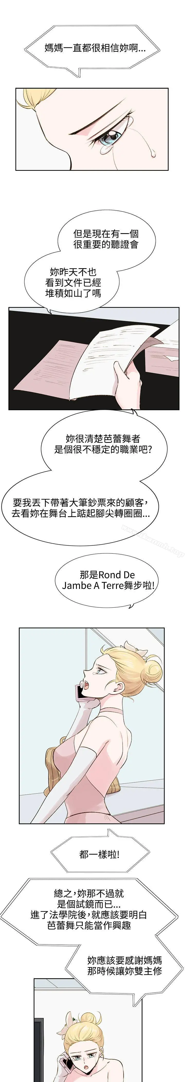 漫画《合理怀疑》第5话第21张图