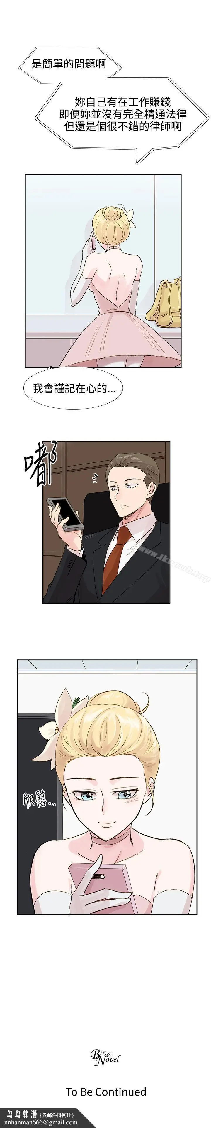 漫画《合理怀疑》第5话第29张图
