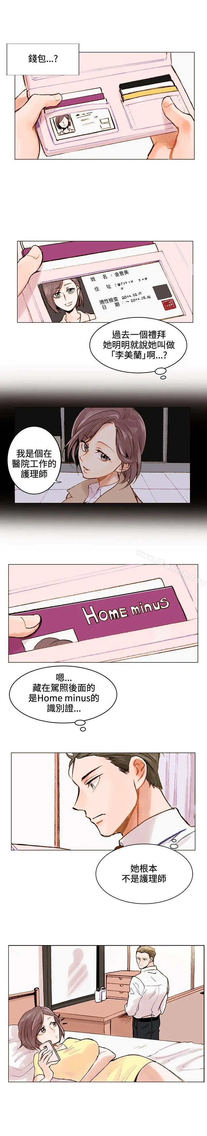 漫画《合理怀疑》第1话第12张图