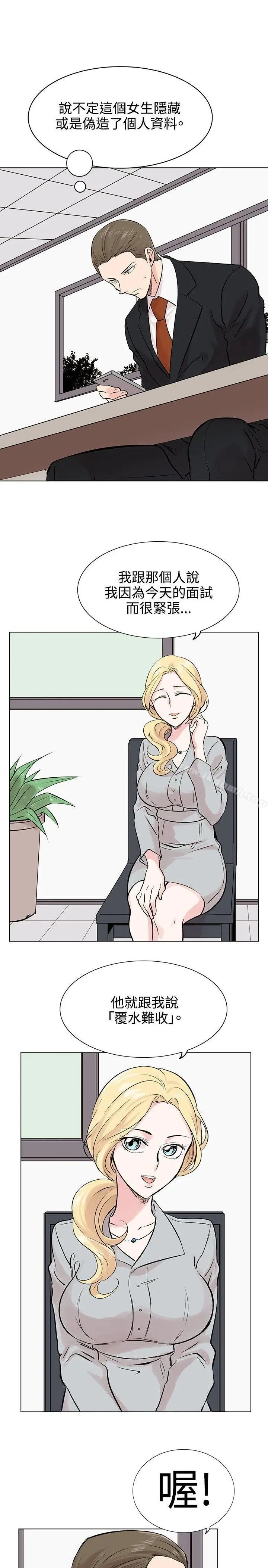 漫画《合理怀疑》第9话第13张图