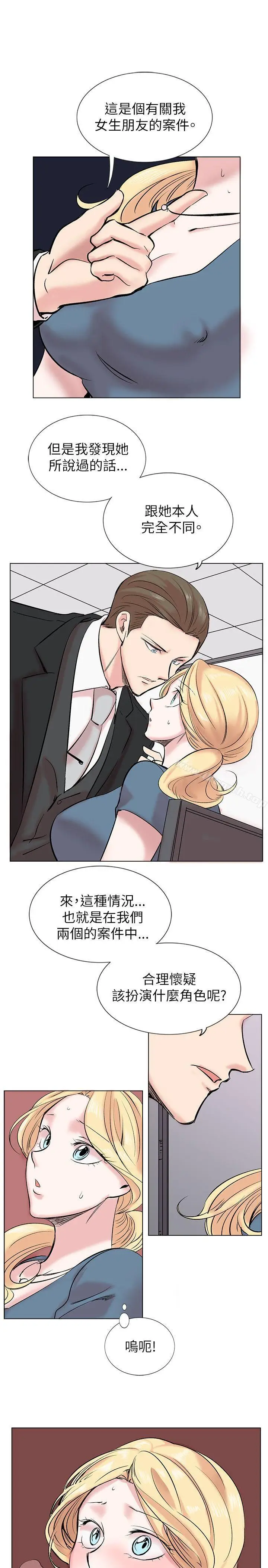 漫画《合理怀疑》第13话第23张图