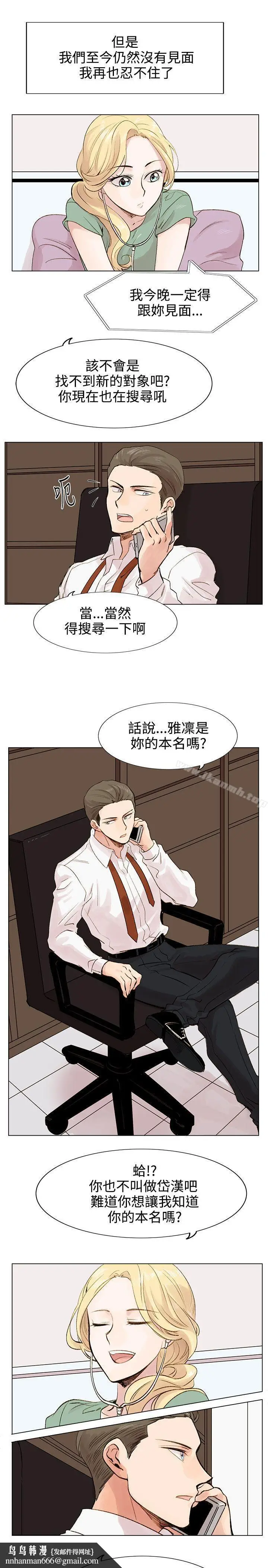 漫画《合理怀疑》第4话第20张图
