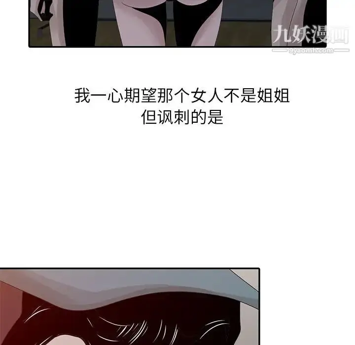 漫画《姐姐的秘密》第21话第101张图