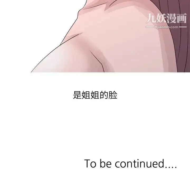 漫画《姐姐的秘密》第21话第104张图