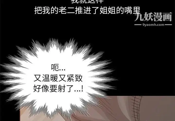 漫画《姐姐的秘密》第21话第3张图