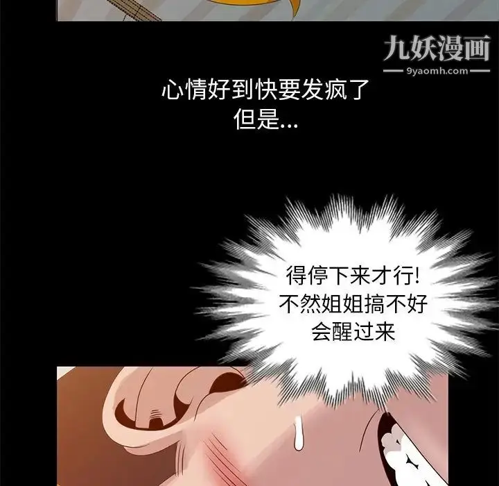 漫画《姐姐的秘密》第21话第5张图