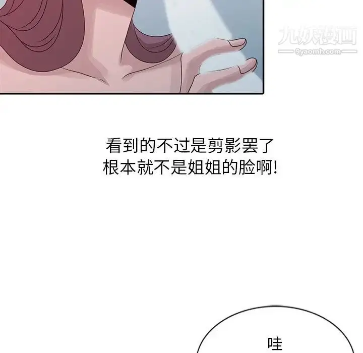 漫画《姐姐的秘密》第21话第93张图