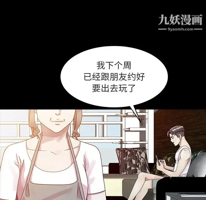 漫画《姐姐的秘密》第1话第12张图