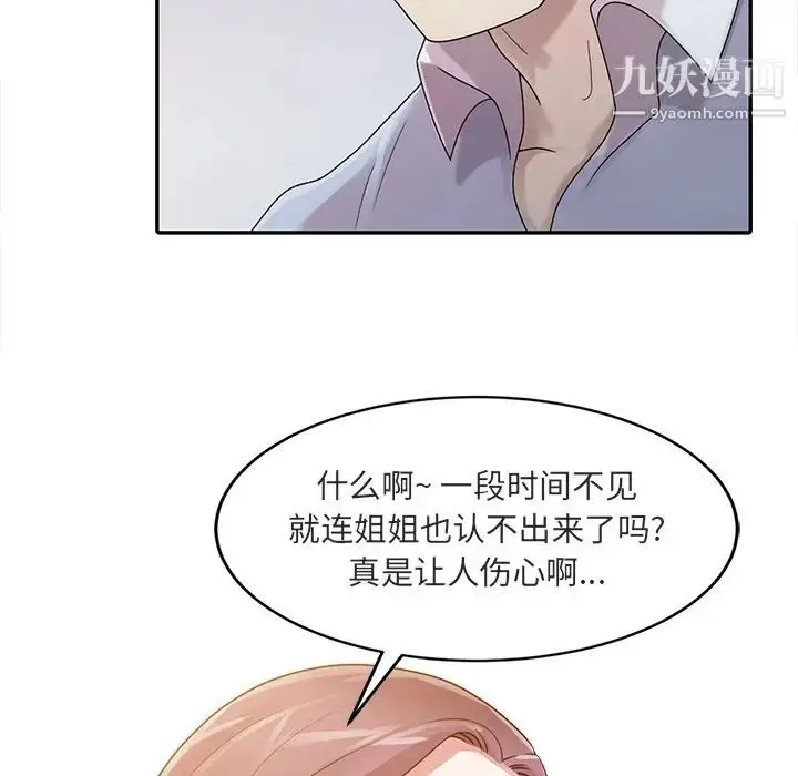 漫画《姐姐的秘密》第1话第38张图