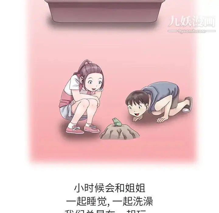 漫画《姐姐的秘密》第1话第44张图