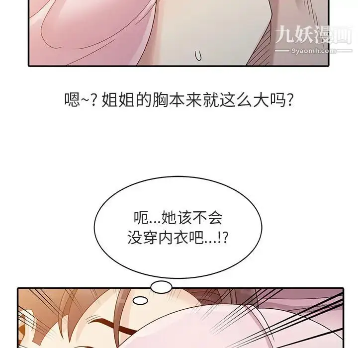 漫画《姐姐的秘密》第1话第50张图
