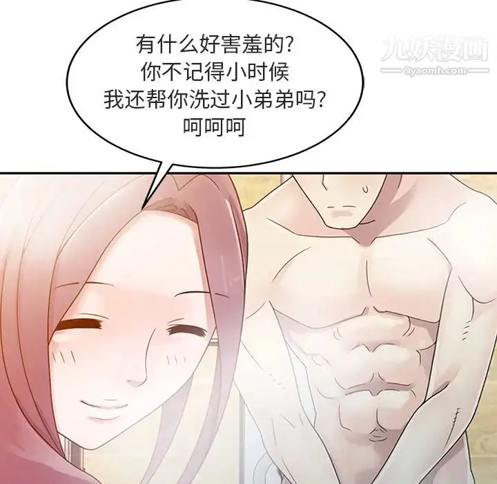 漫画《姐姐的秘密》第1话第75张图