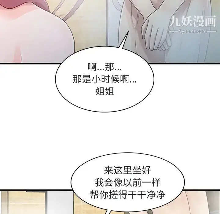漫画《姐姐的秘密》第1话第76张图