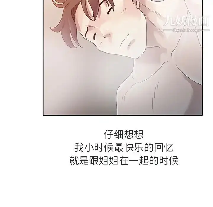 漫画《姐姐的秘密》第1话第82张图