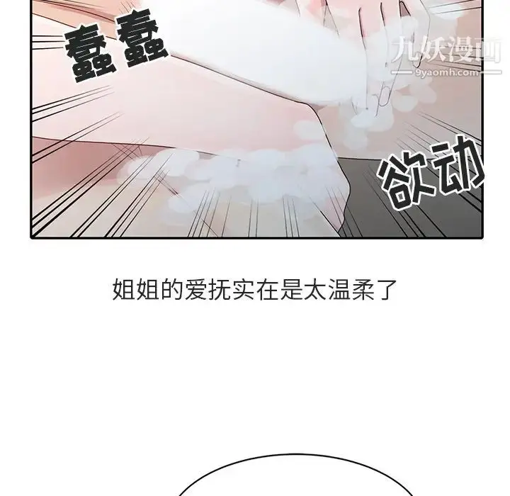 漫画《姐姐的秘密》第1话第96张图