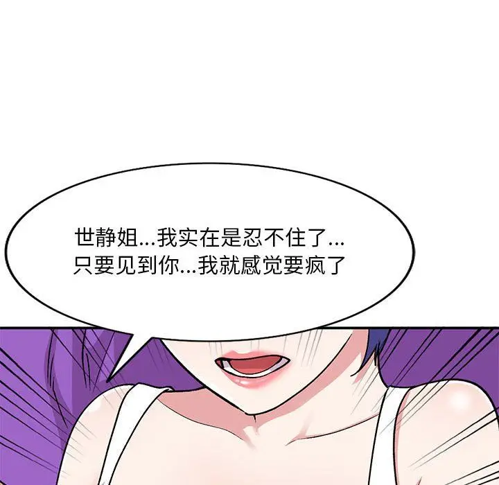 漫画《姐姐的秘密》第60话第100张图