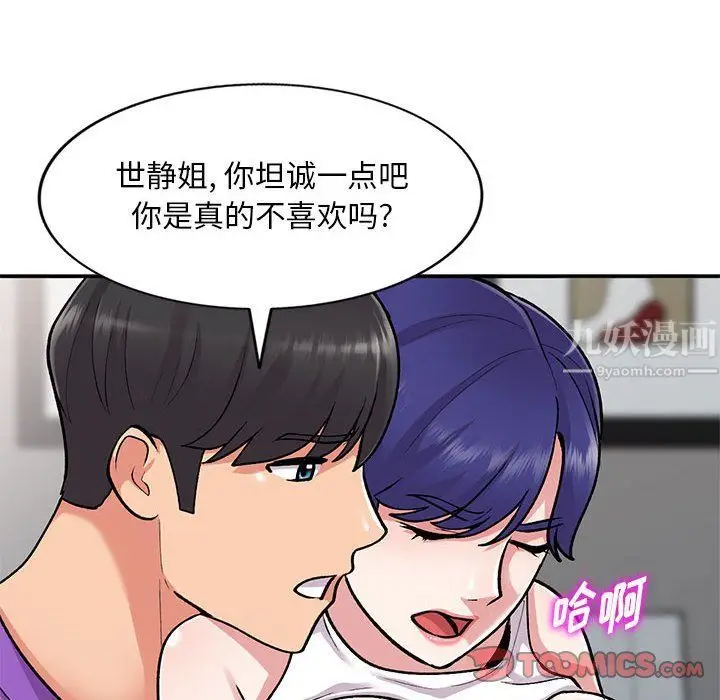 漫画《姐姐的秘密》第60话第117张图