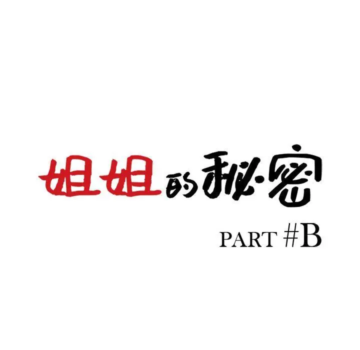 漫画《姐姐的秘密》第60话第13张图
