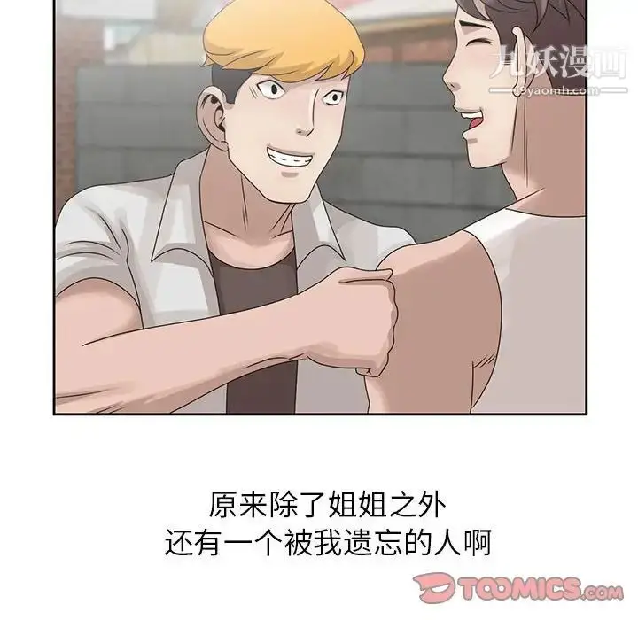 漫画《姐姐的秘密》第11话第98张图