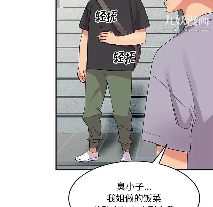 漫画《姐姐的秘密》第41话第90张图
