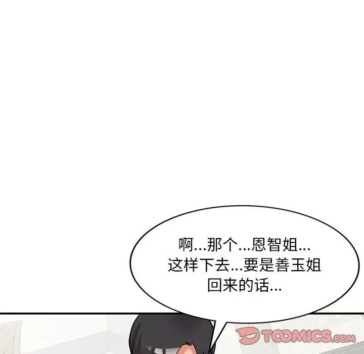 漫画《姐姐的秘密》第42话第87张图