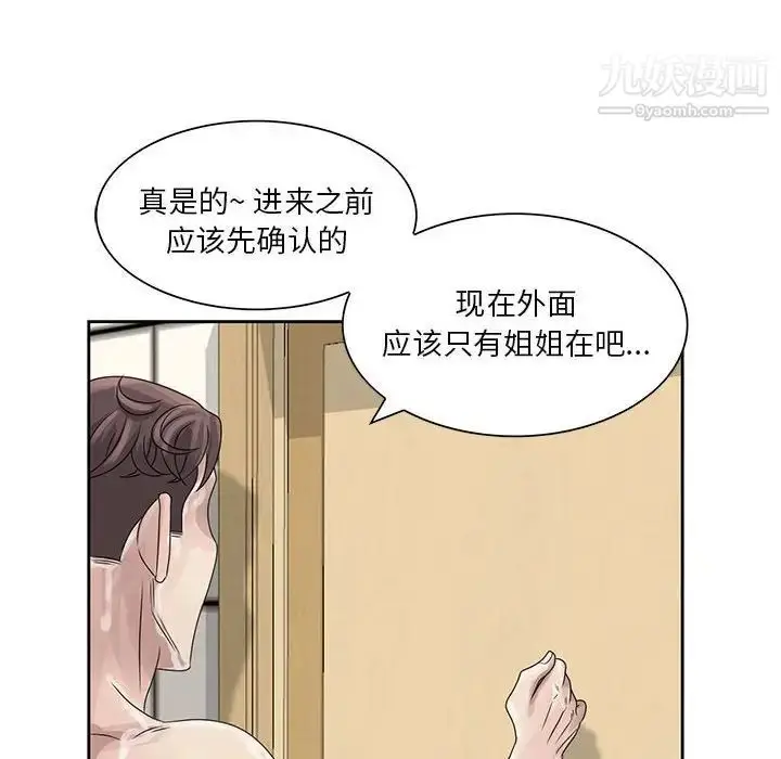 漫画《姐姐的秘密》第10话第48张图