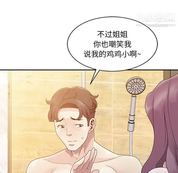 漫画《姐姐的秘密》第2话第46张图