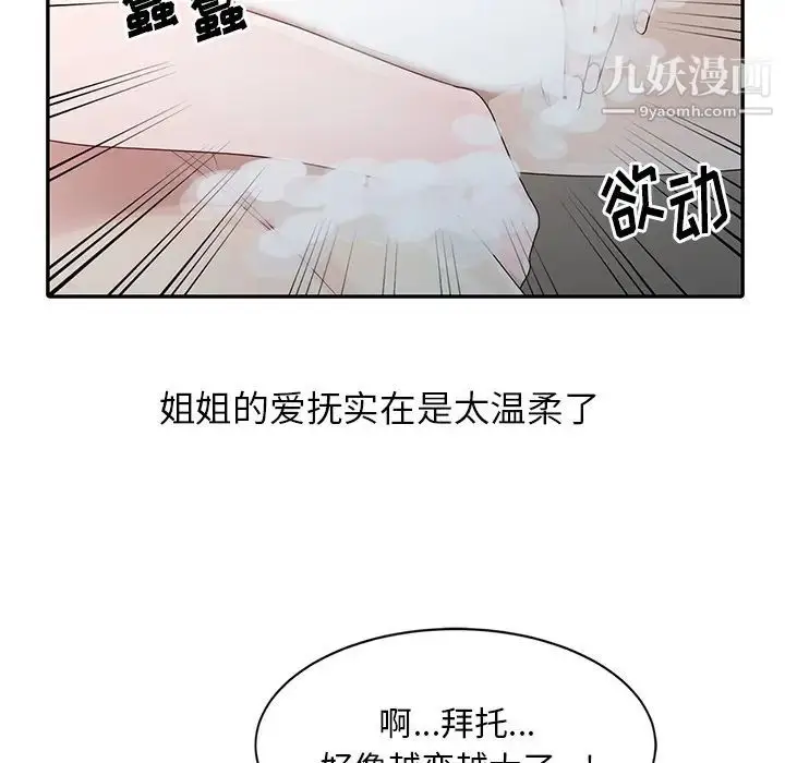 漫画《姐姐的秘密》第2话第5张图