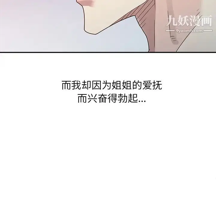 漫画《姐姐的秘密》第2话第56张图