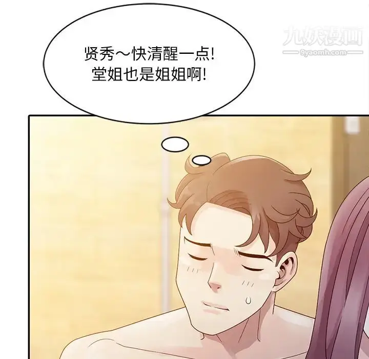 漫画《姐姐的秘密》第2话第57张图