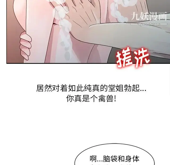 漫画《姐姐的秘密》第2话第60张图