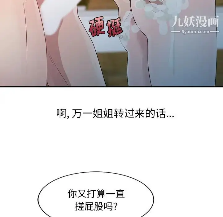 漫画《姐姐的秘密》第2话第75张图