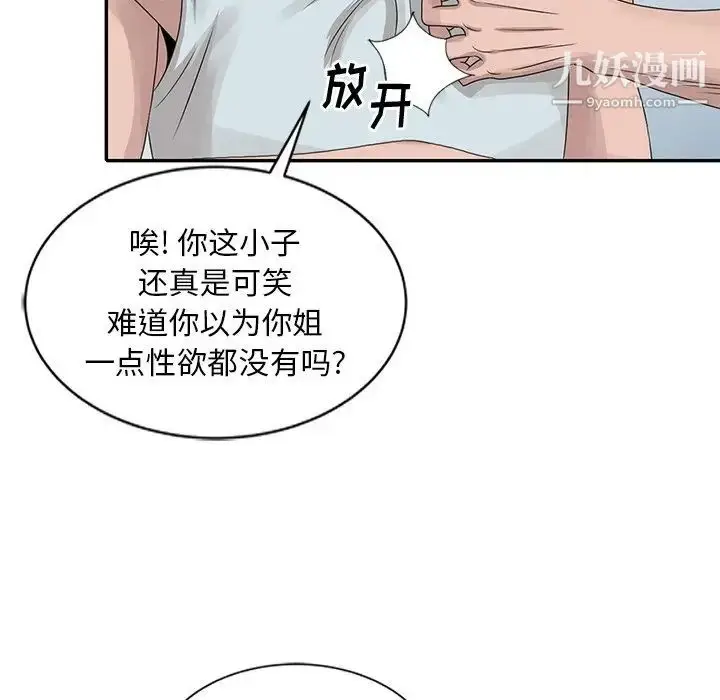 漫画《姐姐的秘密》第19话第37张图