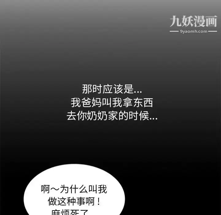 漫画《姐姐的秘密》第19话第93张图