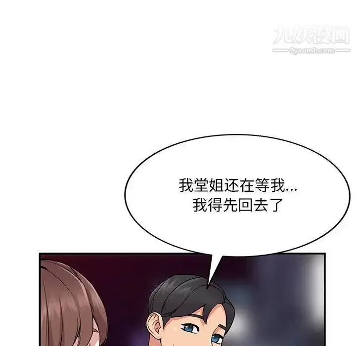 漫画《姐姐的秘密》第37话第106张图