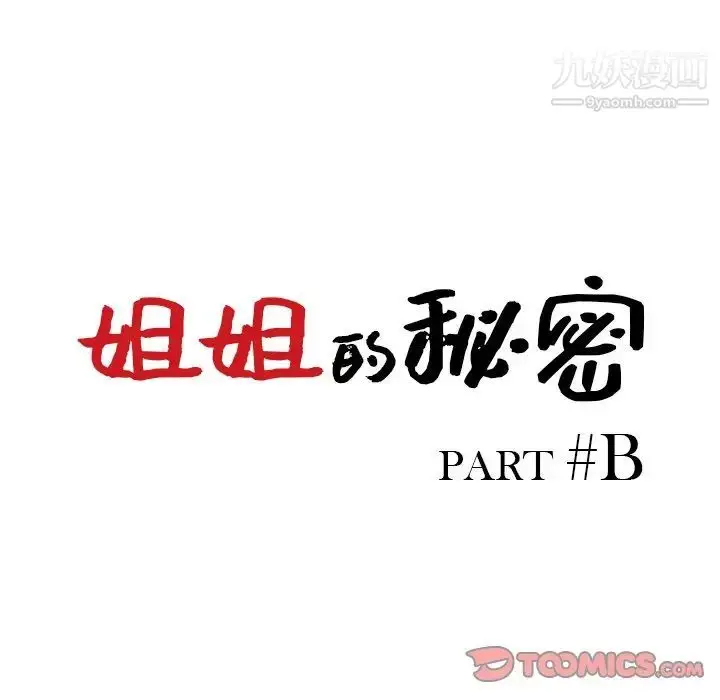 漫画《姐姐的秘密》第37话第12张图