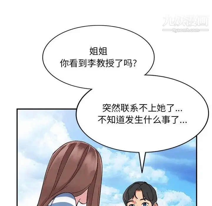 漫画《姐姐的秘密》第37话第76张图