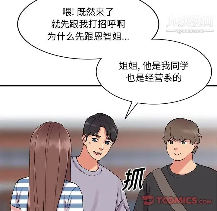 漫画《姐姐的秘密》第37话第90张图