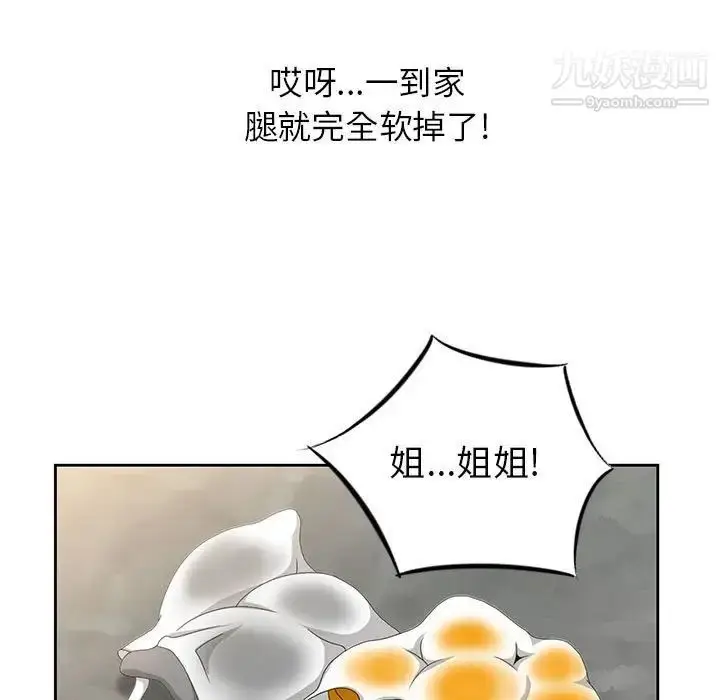 漫画《姐姐的秘密》第9话第63张图