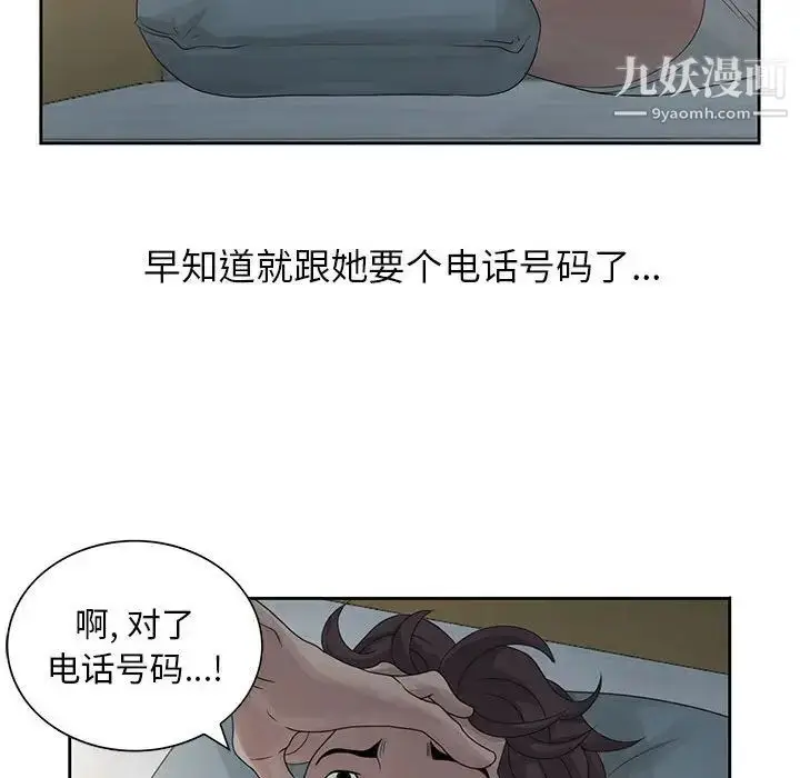 漫画《姐姐的秘密》第9话第76张图