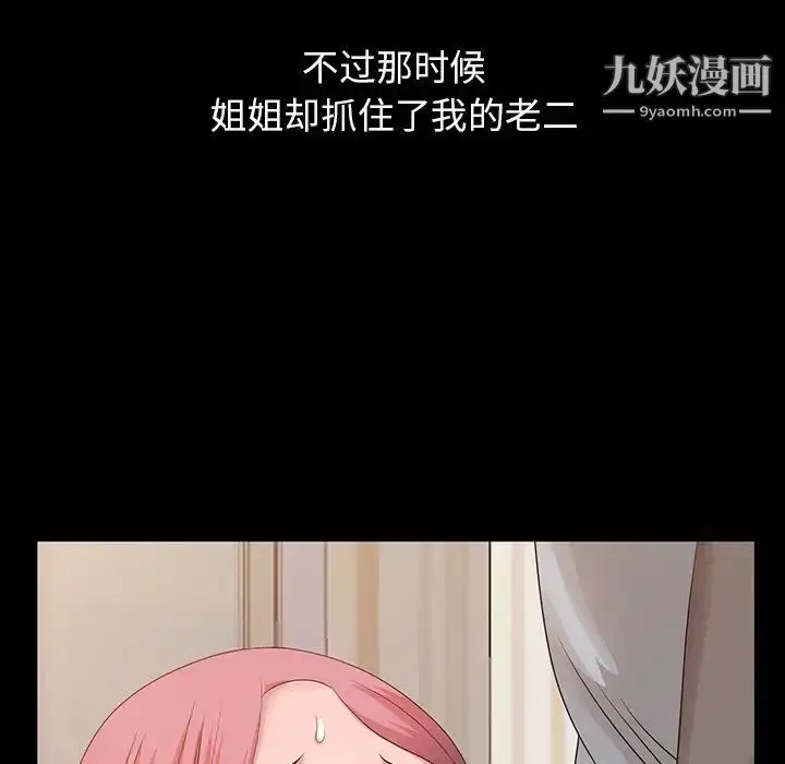 漫画《姐姐的秘密》第20话第100张图