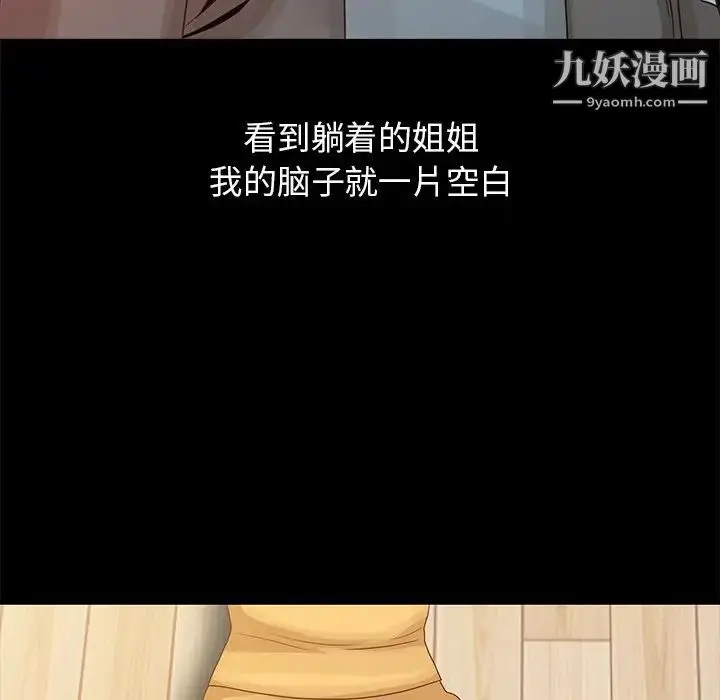 漫画《姐姐的秘密》第20话第16张图