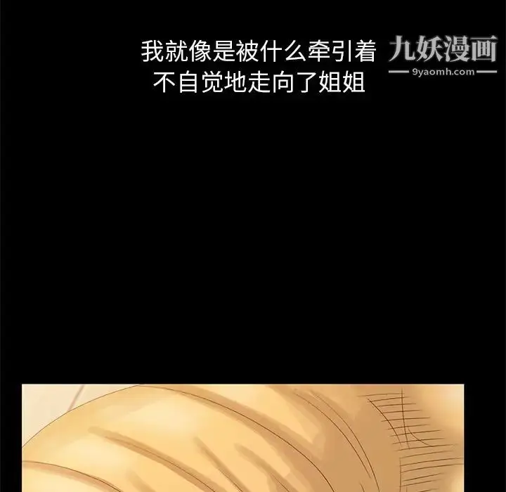 漫画《姐姐的秘密》第20话第24张图
