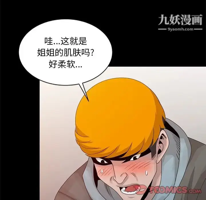 漫画《姐姐的秘密》第20话第26张图
