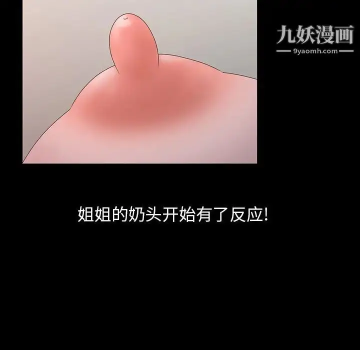 漫画《姐姐的秘密》第20话第64张图