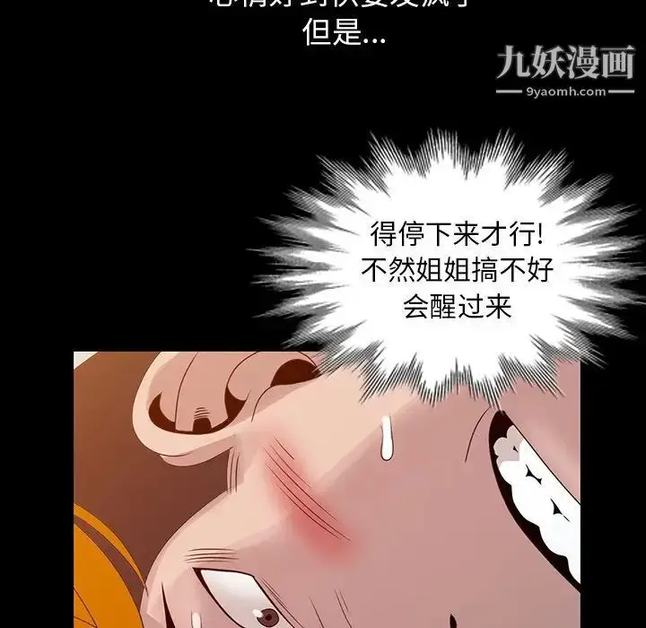 漫画《姐姐的秘密》第20话第97张图