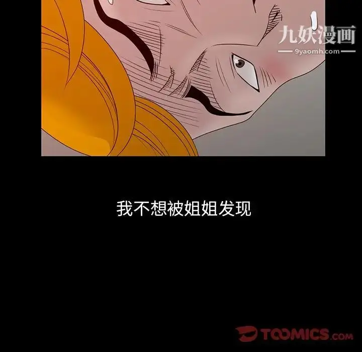 漫画《姐姐的秘密》第20话第98张图