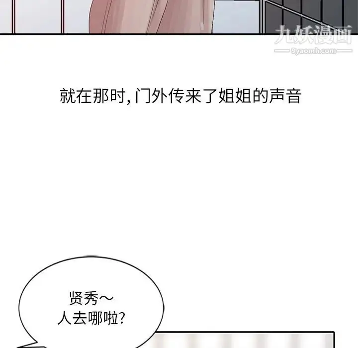 漫画《姐姐的秘密》第22话第109张图