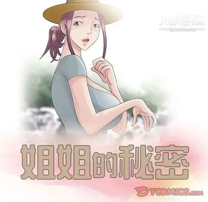漫画《姐姐的秘密》第22话第12张图